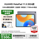 華為【國家補貼】MatePad 11.5英寸 2024款 平板電腦120Hz高刷柔光版學(xué)習影音娛樂(lè )護眼教育鴻蒙平板 8G+256G 深空灰 標準版