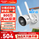 HIKVISION?？低暉o(wú)線(xiàn)攝像頭800萬(wàn)4K超清家用WiFi監控器全彩夜視 AI人車(chē)檢測可對講室內室外防水