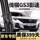 菲耳兔廣汽傳祺GS3影速雨刮器原廠(chǎng)原裝無(wú)骨23/24/25款傳奇gs3影速雨刷片 傳祺GS3影速【23-25款】前雨刮一對