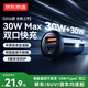 京東京造PD30W車(chē)載充電器點(diǎn)煙器超級快充轉換器插頭一拖二適用蘋(píng)果16/17華為小米汽車(chē)SUV貨車(chē)