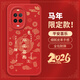 尚蘇 適用 華為nova15手機殼nova15保護套中國紅色軟殼2026新年款馬年小羊皮本命年男女款皮套平安喜樂(lè )