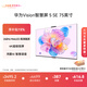 華為Vision智慧屏 5 SE 鴻蒙AI搜片 MiniLED 一級能效 投屏好搭檔 平板電視機 75英寸