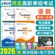 2026年河北單招考試真題復習資料2025河北省高職單招第三類(lèi)九十七八六一二四五類(lèi)職業(yè)適應性測試計算機專(zhuān)業(yè)語(yǔ)文數學(xué)英語(yǔ)教材全真模擬試卷物理化學(xué)歷史政治地理職業(yè)技能必刷題中職生對口升學(xué)東師大 語(yǔ)數【教材
