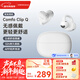 漫步者（EDIFIER）Comfo Clip Q qq耳夾式藍牙耳機 開(kāi)放式運動(dòng)耳機 AI翻譯 適用蘋(píng)果華為小米OPPO 奶霜白 新年禮物