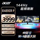 宏碁（Acer）49英寸帶魚(yú)屏144Hz HDR400+32:9 1800R曲率電競顯示器EI491CR P