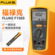 福祿克（FLUKE）數字式絕緣電阻測試儀高精度電子數字搖表 1503