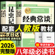 【官方正版】經(jīng)典常談八年級下 昆蟲(chóng)記八年級下冊 法布爾原著(zhù)正版完整版  正版原著(zhù)完整版八年級下冊必讀正版的課外書(shū) 教版教材配套閱讀 人語(yǔ)文書(shū)目初中生8年級上下初二課外閱讀書(shū)籍名著(zhù) 金京經(jīng)典長(cháng)談 【加厚