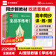 全品學(xué)練考高中語(yǔ)文數學(xué)英語(yǔ)物理化學(xué)生物政治歷史地理 必修1234&選擇性必修1234 高中同步練習冊AI智慧教輔 必修1 數學(xué)【人教A版RJA】