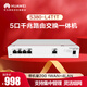 華為坤靈S380-L4T1T  5口千兆路由交換一體機有線(xiàn)路由器Web管理交換機網(wǎng)線(xiàn)分線(xiàn)器分流器企業(yè)級帶機200