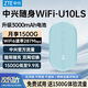 中興（ZTE）U10LS隨身wifi6移動(dòng)無(wú)線(xiàn)wifi免插卡隨行車(chē)載上網(wǎng)卡便攜式上網(wǎng)寶支持5G/4G設備全國通用流量2025款