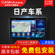 卡仕達（CASKA）卡仕達日產(chǎn)經(jīng)典軒逸奇駿逍客天籟騏達中控顯示屏大屏導航一體機 四核性能版4+64G-包安裝 官方標配+倒車(chē)后視