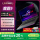 ROG魔霸9魔霸新銳2025 5070Ti/5060銳龍9-9955HX3D 2025年新款游戲本電競屏高刷筆記本電腦 R9-9955HX3D/5070Ti/魔霸9 64G內存 4T固態(tài)