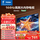 海爾（Haier）【小紅花電視-綻放版】85H5C 85英寸 8核 144Hz高刷 3+64GB 游戲 護眼 國家補貼一級能效 京東自營(yíng)
