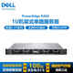戴爾（DELL）PowerEdge R260/R360 1U機架式服務(wù)器金蝶ERP文件共享云主機服務(wù)器 R260【至強E-2468 8核2.6G】 16G內存丨2x2T桌面級丨RAID1