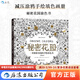 正版 秘密花園系列 填色涂色書(shū)成人減壓涂鴉手繪畫(huà)冊圖畫(huà)本 秘密花園涂色書(shū)任選成人書(shū)籍 涂色書(shū)成人減壓書(shū) 后浪 一本探索奇境的手繪涂色書(shū)（散頁(yè)版）
