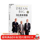 3G資本帝國 巴菲特、吉姆柯林斯深入參與寫(xiě)作過(guò)程，3位依靠夢(mèng)想締造千億美元奇跡的傳奇人物，10條讓人受益匪淺的黃金法則 金融投資 企業(yè)管理 價(jià)值投資書(shū)系 股票基金、金融證券相關(guān)書(shū)籍 湛廬圖書(shū)