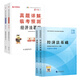 2026官方正版】初級會(huì )計職稱(chēng)2026年教材考試用書(shū)初會(huì )實(shí)務(wù)經(jīng)濟法基礎會(huì )計初級全套題庫歷年真題匯編全真模擬試卷 套餐①】官方教材+真題試卷+視頻+題庫+押題 2科：初級會(huì )計實(shí)務(wù)+經(jīng)濟法基礎