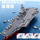 澄拼航空母艦拼裝積木玩具福建遼寧艦大型航母高難度模型男孩生日禮物 福建艦【彩盒版】18560粒+3戰機