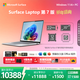 微軟（Microsoft）Surface Laptop 第7版 筆記本電腦 國家補貼 輕薄本 驍龍 X Elite 16G 512G 亮鉑金 15英寸 禮品