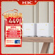 H3C新華三 福路由千兆全屋WiFi6無(wú)線(xiàn)AX3000路由器 Mesh子母路由高速穿墻王家用分布式 兩只裝 M30-2