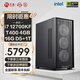 寧美酷睿i7 13700KF/14代i7 14700/T400/A4000/A5000視頻剪輯3D渲染平面設計師臺式電腦圖形主機組裝機 【標準版】i7 12700KF+T400 4G