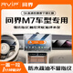 RVIP26款問(wèn)界M7車(chē)載鋼化膜中控屏屏幕膜汽車(chē)配件內飾裝飾貼膜 26款問(wèn)界M7【無(wú)塵倉中控屏貼膜神器】 【中控/導航屏】超清膜款