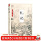 國學(xué)大書(shū)院系列：禮記
