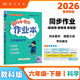 2026年春季黃岡小狀元作業(yè)本新版六年級下冊科學(xué)教科版JK小學(xué)6年級天天練單元同步訓練練習冊