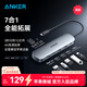 ANKER安克Type-C擴拓展塢轉HDMI轉接頭千兆網(wǎng)口USB3.0讀卡投屏轉換器適用MacbookiPad筆記本電腦 7合1【4K60Hz投屏+2A1C+讀卡】