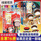 如果歷史是一群喵全套1-16冊明末清初 晚清殘暉篇 西游篇 肥志著(zhù)