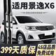 多雅諾東風(fēng)風(fēng)行景逸X6雨刮器原廠(chǎng)原裝靜音雨刷17/18/19款景逸x6雨刷器片 景逸X6【17-22款】前雨刮一對
