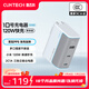 CUKTECH酷態(tài)科10號氮化鎵超級閃充塊SE120W/100W充電器三口PD快充頭適用蘋(píng)果17小米三星手機/平板/筆記本