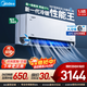 美的（Midea）家用空調掛機  大1.5匹風(fēng)尊二代PRO 超一級能效  變頻冷暖 智能控溫  國家補貼 空調官方旗艦店 風(fēng)尊二代Pro 大1.5匹 一級能效冷暖性能王