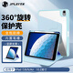 JPLAYER蘋(píng)果iPad 7/8/9代10.2/10.5英寸通用保護套Air3帶筆槽亞克力旋轉書(shū)本橫豎支撐平板保護殼白冰藍