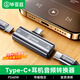 畢亞茲Type-C轉Type-C+耳機音頻轉換器DAC解碼適用蘋(píng)果iphone17/16/15Promax/iPad華為手機耳機轉接頭
