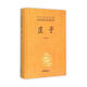 【正版包郵】莊子 全集 中華書(shū)局三全本 中華經(jīng)典名著(zhù)全本全注全譯叢書(shū) 新華書(shū)店旗艦店國學(xué)古籍經(jīng)典書(shū)籍