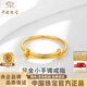 中國珠寶（Sino gem）黃金迷你小手鐲戒指小克重女足金指環(huán)元旦新節紀念禮物送女友老婆 足金戒指+品牌禮盒 金重約1.2g