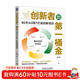創(chuàng  )新者的第一桶金：90天從0到1打造創(chuàng  )新項目 創(chuàng  )新 創(chuàng  )業(yè) 管理者 變現 商業(yè) 增長(cháng)瓶頸 盤(pán)古五環(huán)