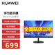 華為（HUAWEI）B3-241H 23.8英寸液晶顯示器 HDMI/VGA接口 1920 x 1080分辨率 IPS面板 屏幕比例16:9 三年質(zhì)保
