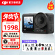 大疆（DJI）Osmo Action 4 運動(dòng)相機 4K 高清攝像機 戶(hù)外騎行摩托行車(chē)記錄儀 防抖專(zhuān)業(yè)拍攝 手持滑雪拍攝相機 全能 & 基礎套裝【現貨速發(fā)】 256GB  讀 100M/S 隨心換 2