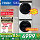 海爾（Haier）【云溪系列】[小紅書(shū)種草]洗烘套裝直驅超薄精華洗10kg全自動(dòng)熱泵柔烘 深層除菌螨579套 【云溪經(jīng)典版】活水精華洗+羊毛靜筒柔烘+雙擎熱泵