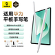 倍思適用華為手寫(xiě)筆m-pencil三代電容筆平板筆觸控觸屏筆通用matepad11.5s/Pro12.2/Air12/Mini/Edge