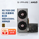 藍寶石AMD RADEON  RX 7650GRE系列游戲黑神話(huà)悟空顯卡電腦獨立顯卡 RX7650GRE 8G合金脈動(dòng)+650W
