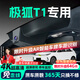 晉御滋極狐T1行車(chē)記錄儀高清免走線(xiàn)原廠(chǎng)隱藏式免安裝前后雙錄專(zhuān)車(chē)專(zhuān)用 2025款 425 PRO/PLUS/MAX 超高清【單鏡頭】2160P+64G