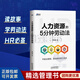 【正版】人力資源的5分鐘勞動(dòng)法 李浩楠 hr人力資源管理 人事行政管理書(shū)籍/企業(yè)人力資源總監股權激勵書(shū)籍團購送人