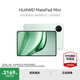 華為（HUAWEI）MatePad Mini 國家補貼15% 華為平板電腦 8.8英寸小平板 OLED屏 輕辦公 SIM卡版 可通話(huà) 云杉綠 12GB+512GB