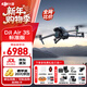 大疆Air 3s 無(wú)人機航拍旅拍1英寸新手入門(mén)高清圖傳專(zhuān)業(yè)智能全向避障雙攝長(cháng)焦超長(cháng)續航廣角 大疆a(chǎn)ir3s Air 3S 標準單電套裝(普通遙控器) 官方標配（無(wú)內存卡） 官方標配 官方標配2 送【防