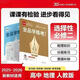 2026版全品學(xué)練考高二選擇性必修一二三冊語(yǔ)文數學(xué)英語(yǔ)物理化學(xué)生物政治歷史地理  正版現貨 地理選擇性必修2【人教版】