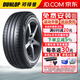 鄧祿普（DUNLOP）（Dunlop）汽車(chē)輪胎 EC300+ 節能環(huán)保安靜舒適 205/55R16 91V/H高爾夫速騰適配