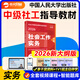 現貨】社工初級2026官方教材中國人民大學(xué)出版社社會(huì )工作者中級2026年官方教材社工證考試官方教材社工中級教材 【中級工作實(shí)務(wù)】官方教材+網(wǎng)課+題庫